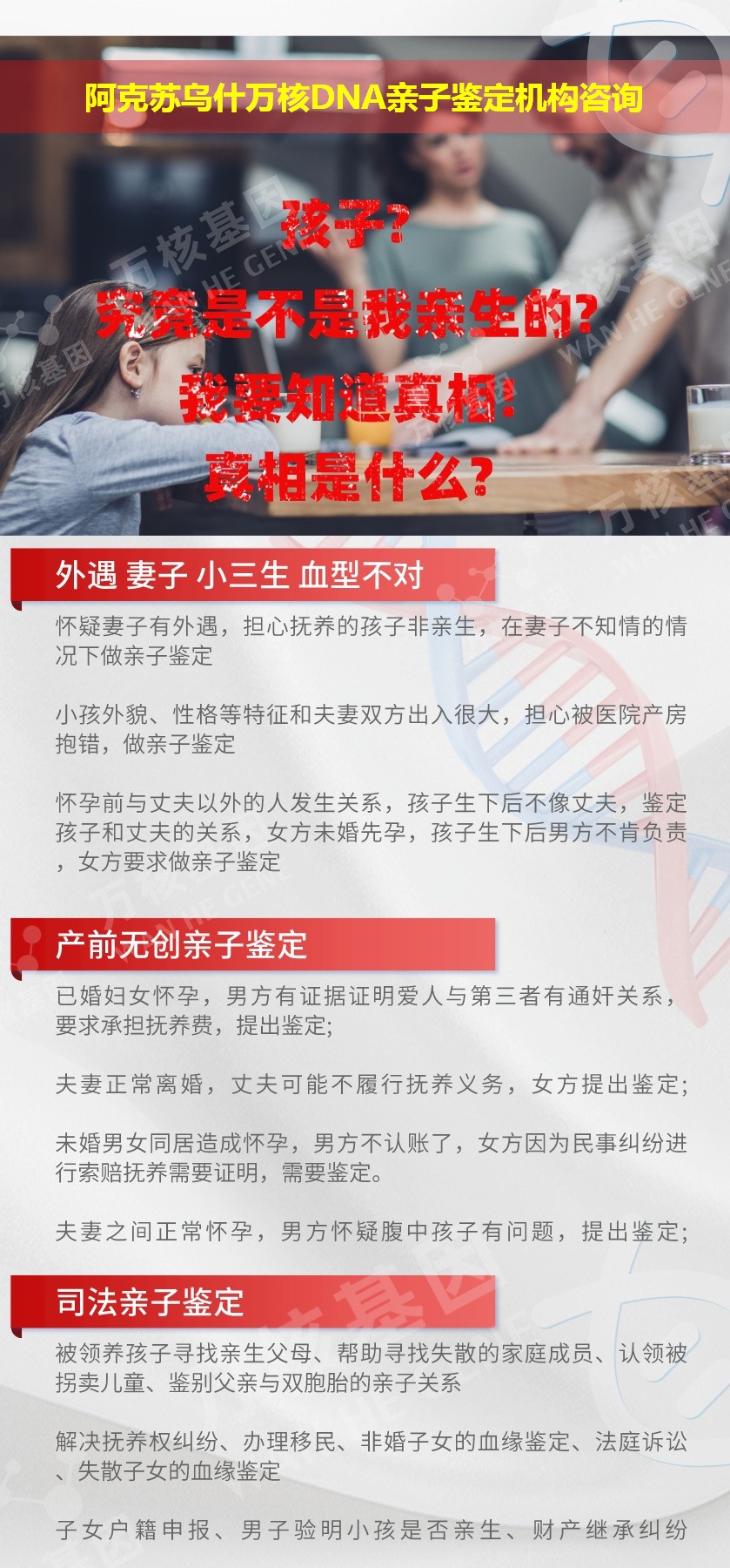 阿克苏亲子鉴定医院鉴定介绍